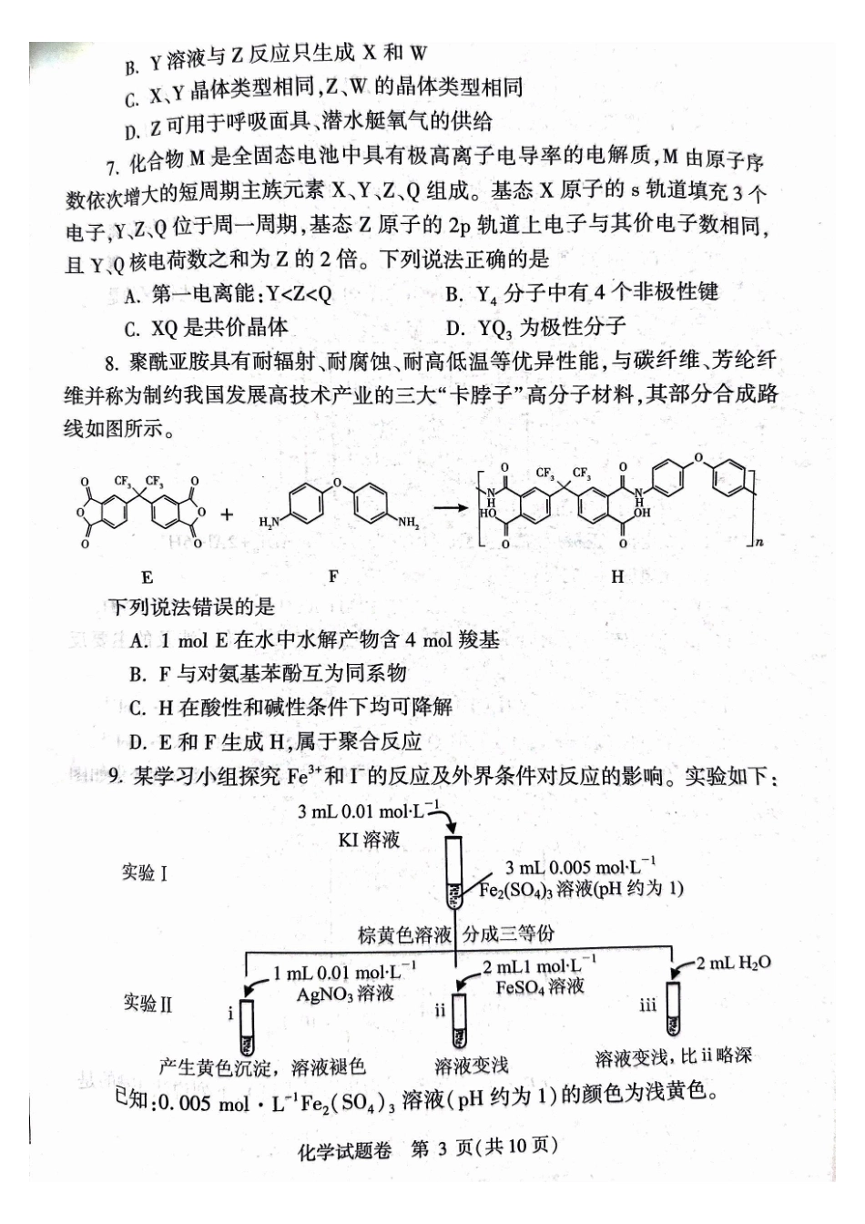 化学+答案河南郑州市2026年高中毕业年级高三年级第二次质量预测(郑州二模)(4.20-4.22).pdf_第3页