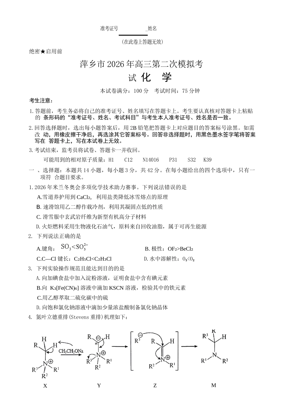 化学+答案江西萍乡市2026年萍乡市高三年级第二次模拟考试(萍乡二模)(4.20-4.21).docx_第1页