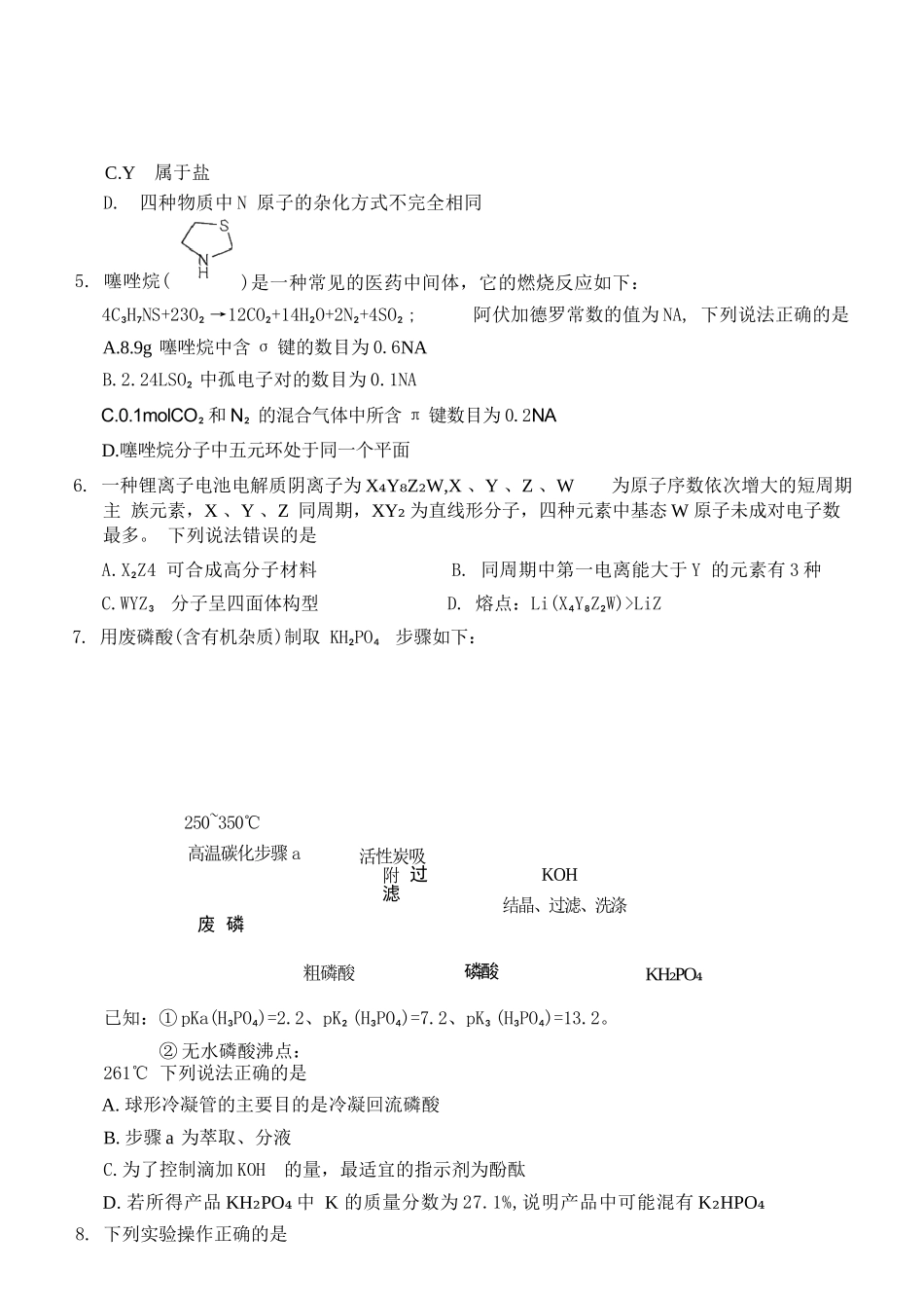 化学+答案江西萍乡市2026年萍乡市高三年级第二次模拟考试(萍乡二模)(4.20-4.21).docx_第3页
