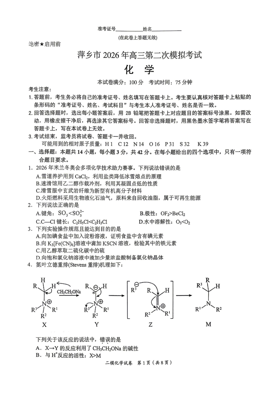 化学+答案江西萍乡市2026年萍乡市高三年级第二次模拟考试(萍乡二模)(4.20-4.21).pdf_第1页