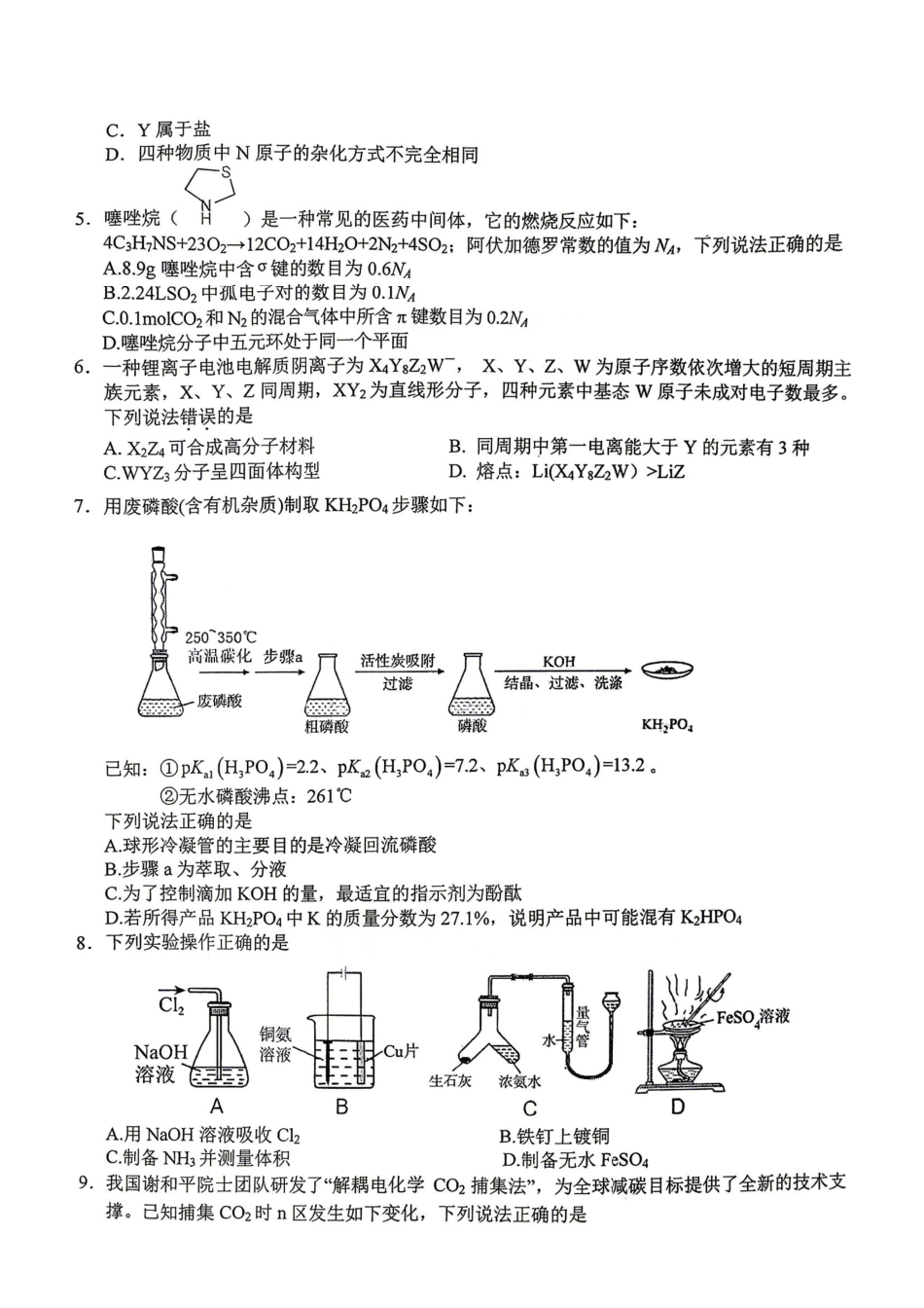 化学+答案江西萍乡市2026年萍乡市高三年级第二次模拟考试(萍乡二模)(4.20-4.21).pdf_第2页