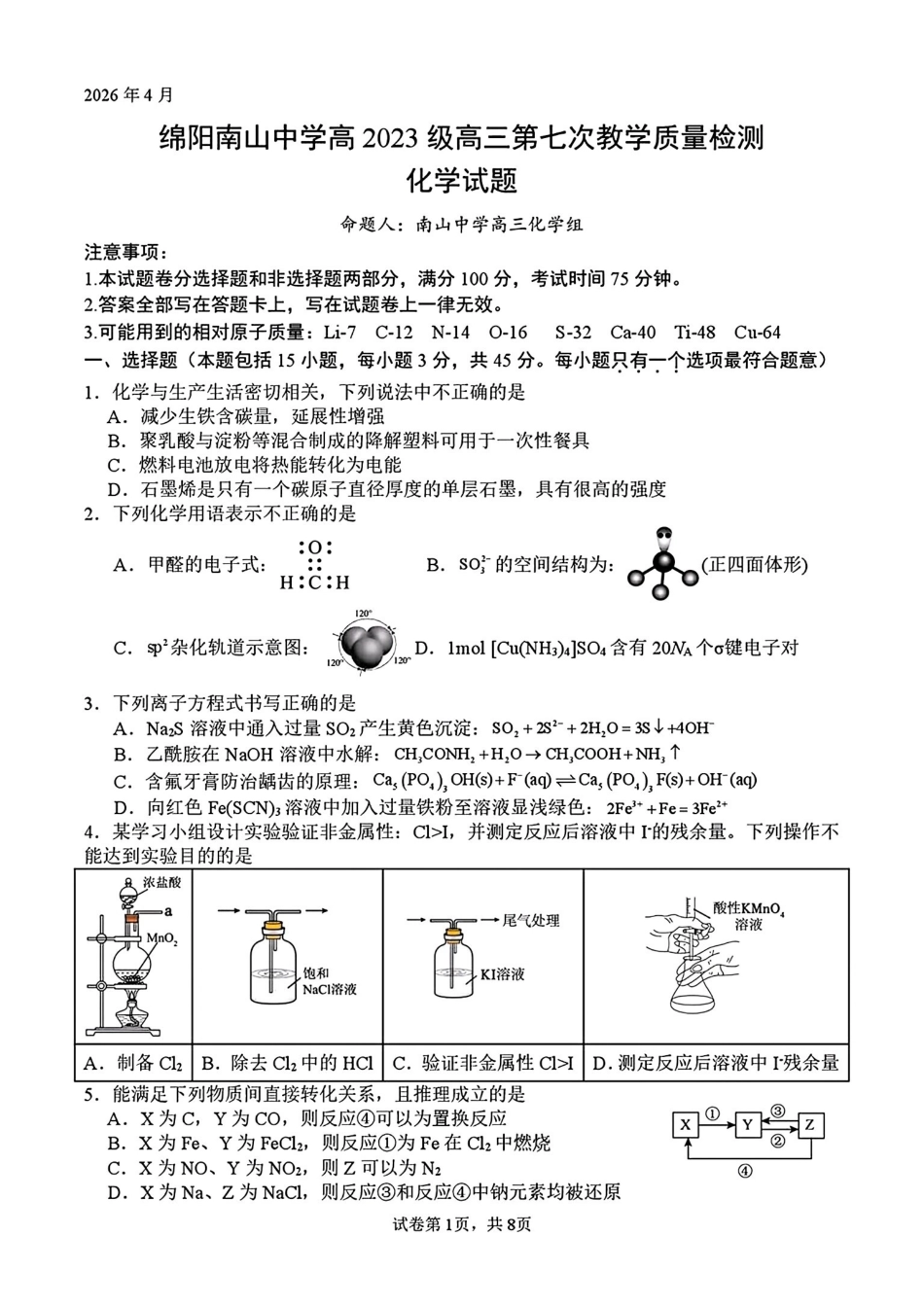 化学+答案四川绵阳市绵阳南山中学高2023级(2026届)高三年级第七次教学质量检测(4.13-4.14).pdf_第1页