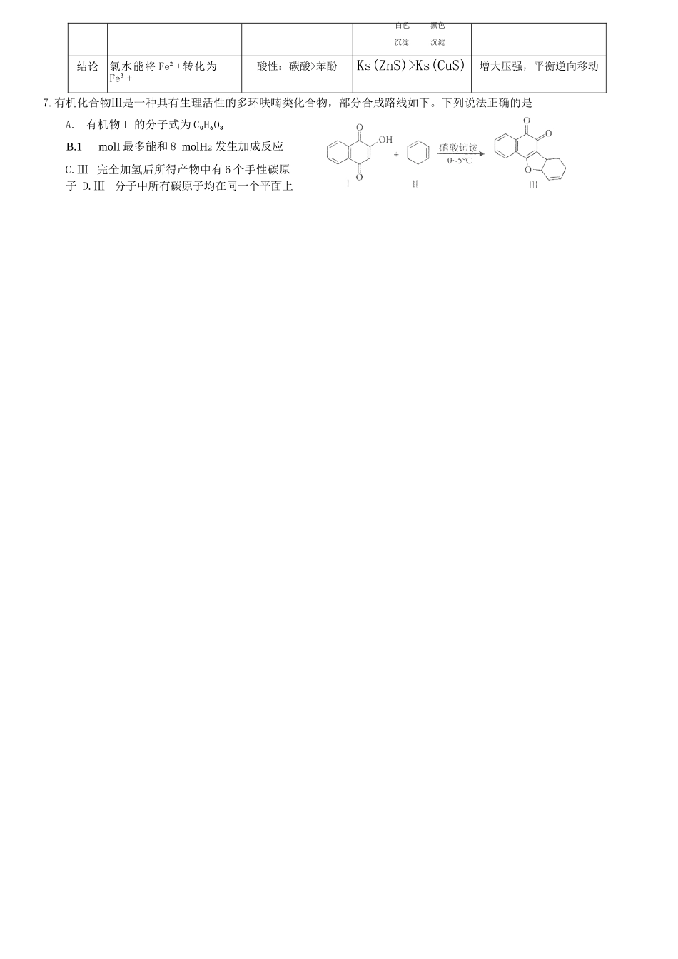 化学+答案重庆市2026年普通高等学校招生全国统一考试康德调研（五）（4月中旬）.docx_第2页