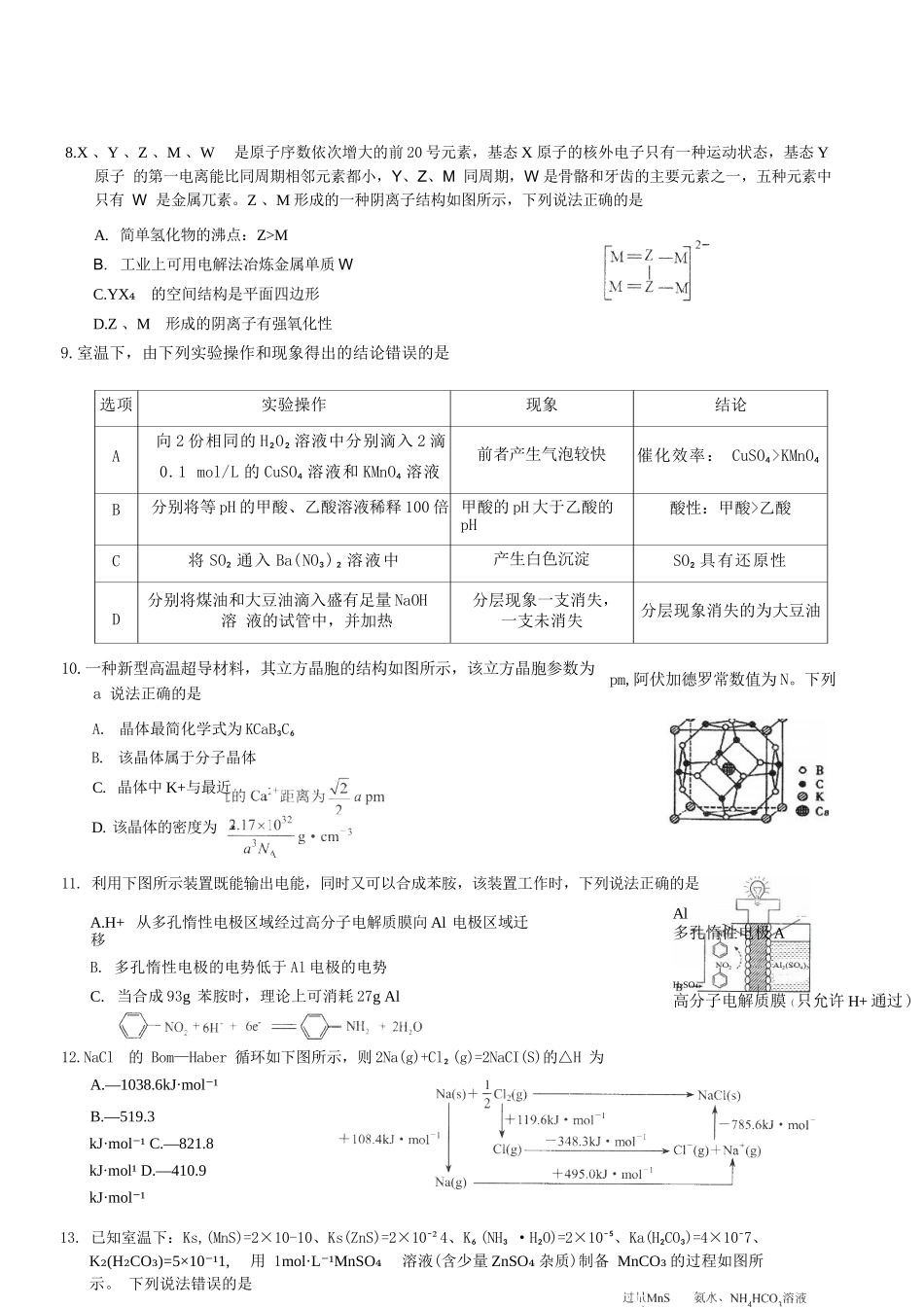 化学+答案重庆市2026年普通高等学校招生全国统一考试康德调研（五）（4月中旬）.docx_第3页