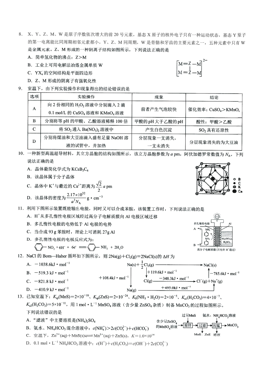 化学+答案重庆市2026年普通高等学校招生全国统一考试康德调研（五）（4月中旬）.pdf_第2页
