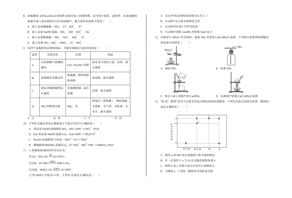 化学-安徽A10联盟2024-2025学年高一下学期3月阶段考_副本.pdf_第2页