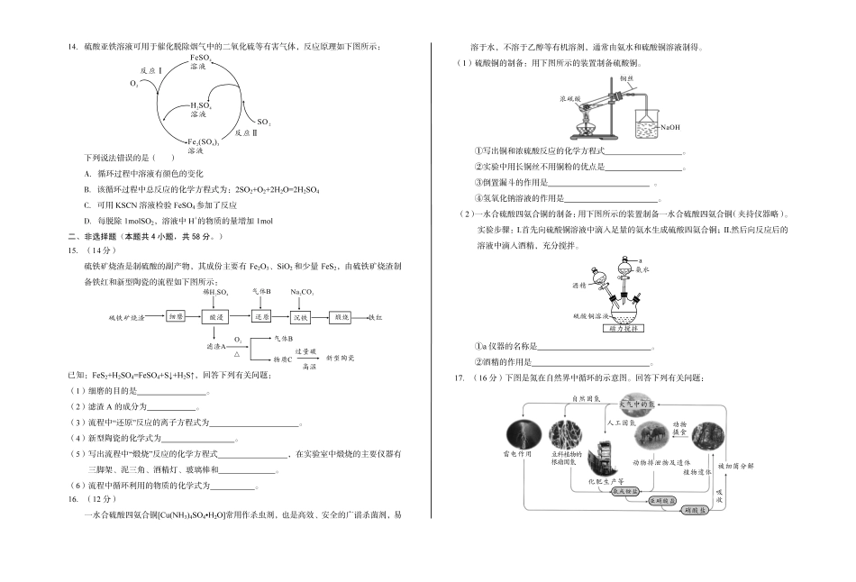 化学-安徽A10联盟2024-2025学年高一下学期3月阶段考_副本.pdf_第3页