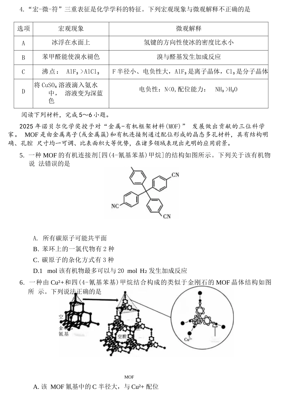 化学安徽蚌埠市2026届高三下学期4月适应性考试(蚌埠高三二检(二模))(4.19-4.21).docx_第3页
