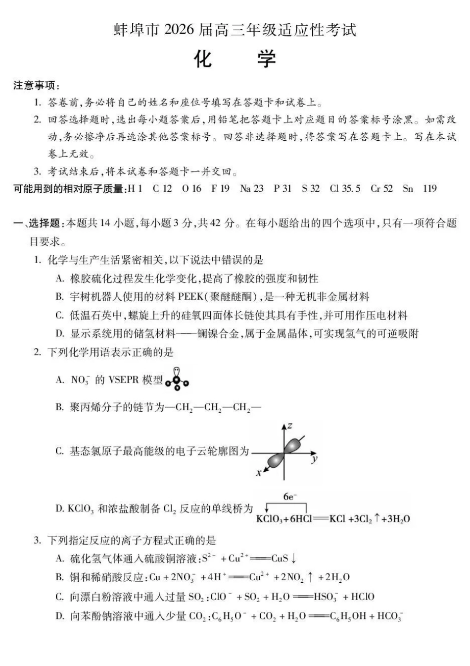 化学安徽蚌埠市2026届高三下学期4月适应性考试(蚌埠高三二检(二模))(4.19-4.21).pdf_第1页