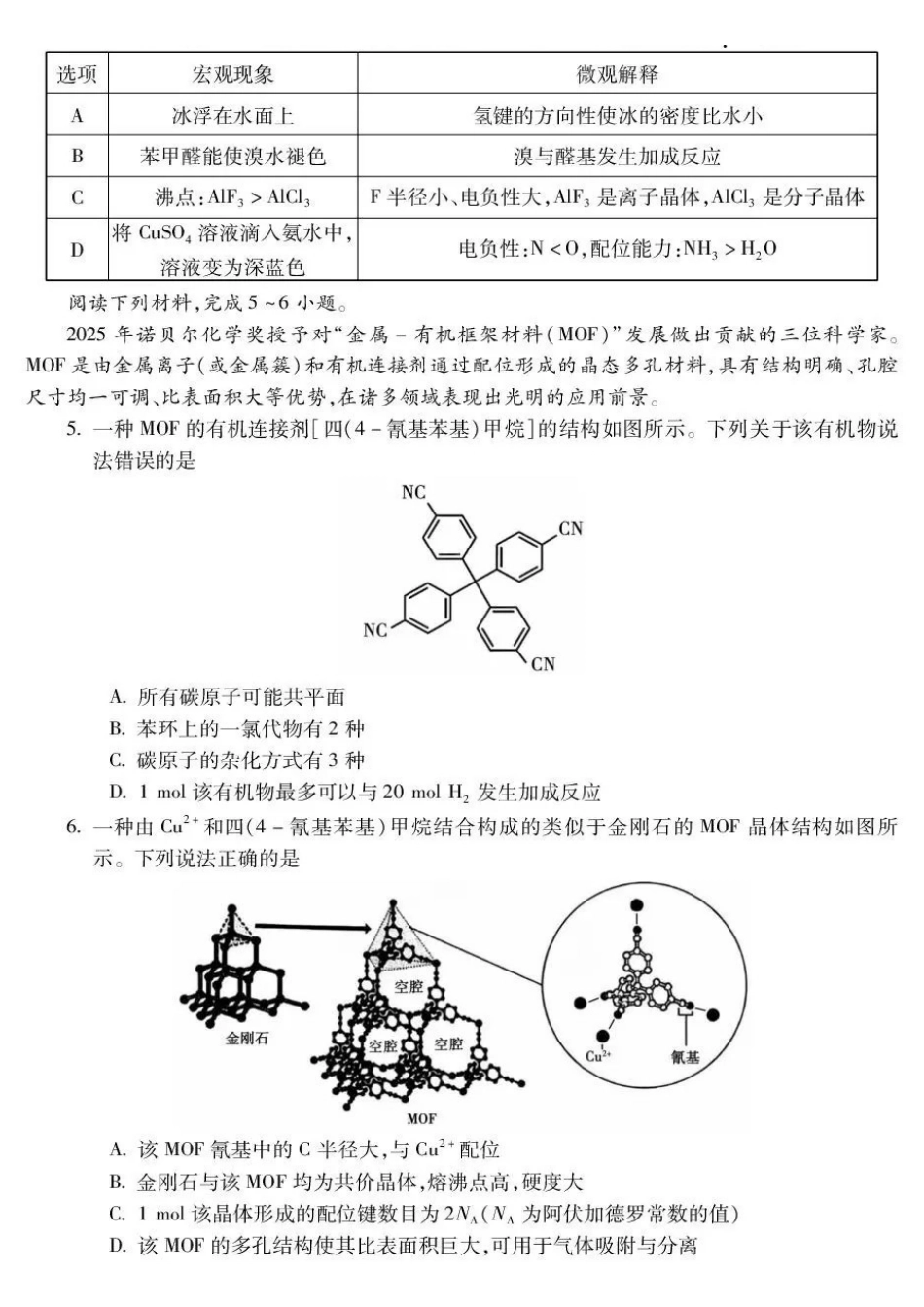 化学安徽蚌埠市2026届高三下学期4月适应性考试(蚌埠高三二检(二模))(4.19-4.21).pdf_第2页