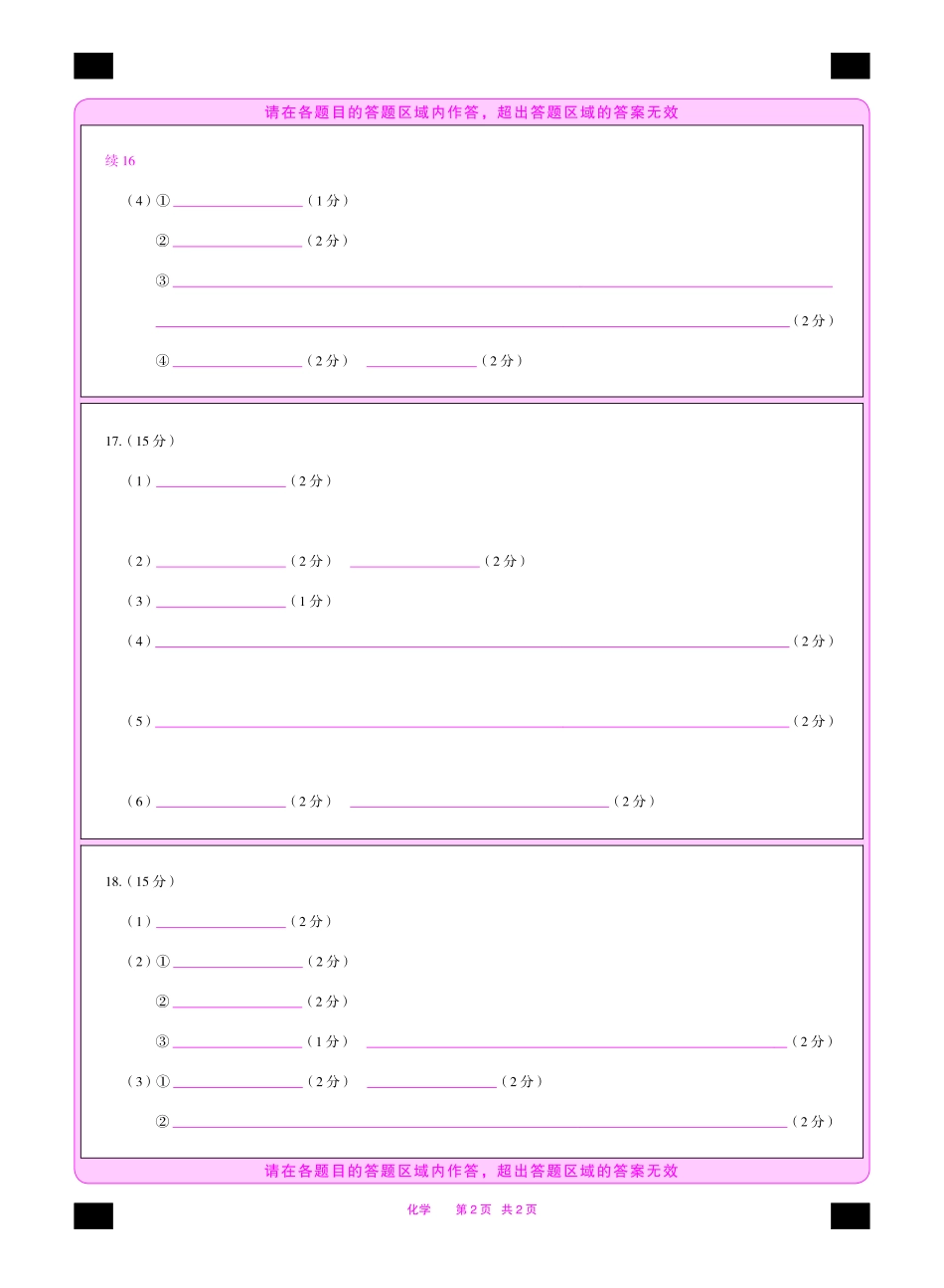 化学安徽高二下5月检测答题卡双色.pdf_第2页
