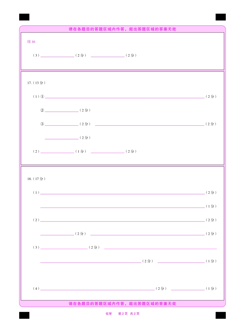 化学安徽高一下5月检测答题卡双色.pdf_第2页