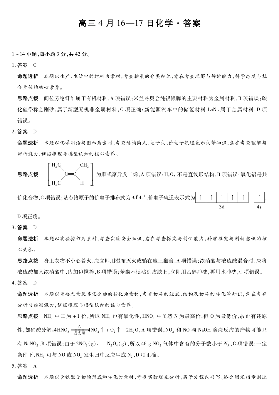 化学安徽合肥六中、合肥八中、阜阳一中、淮北一中四校2026届高三年级4月16-17日联考（4.16-4.17）(1).pdf_第1页