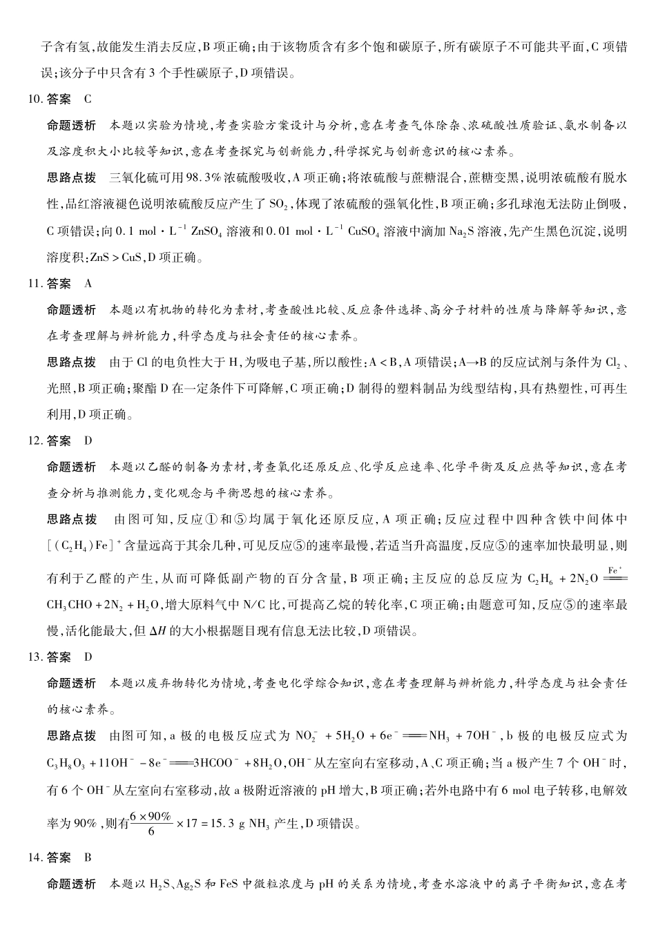 化学安徽合肥六中、合肥八中、阜阳一中、淮北一中四校2026届高三年级4月16-17日联考（4.16-4.17）(1).pdf_第3页