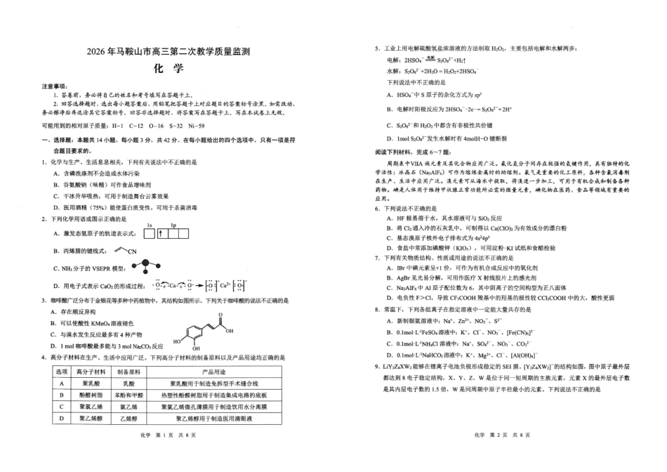 化学安徽马鞍山市2026年马鞍山市高三第二次教学质量监测（马鞍山高三二模）(4.15-4.17).pdf_第1页