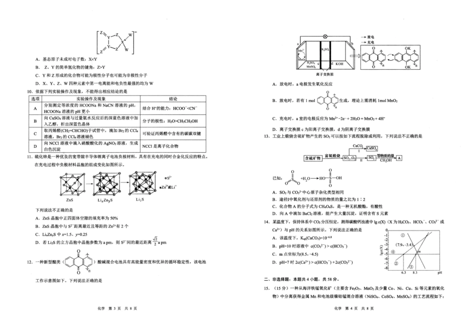 化学安徽马鞍山市2026年马鞍山市高三第二次教学质量监测（马鞍山高三二模）(4.15-4.17).pdf_第2页