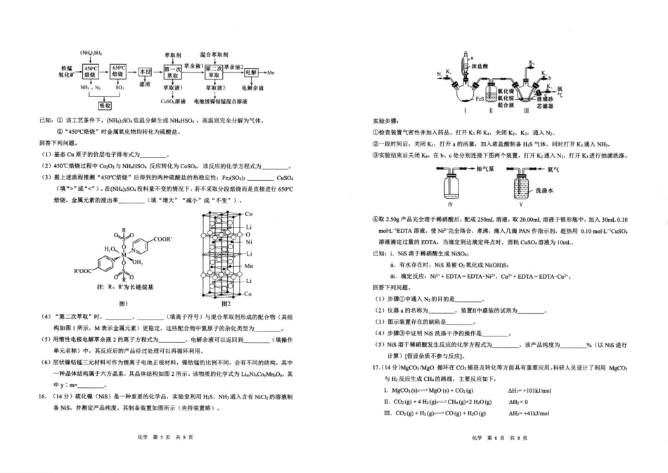化学安徽马鞍山市2026年马鞍山市高三第二次教学质量监测（马鞍山高三二模）(4.15-4.17).pdf_第3页