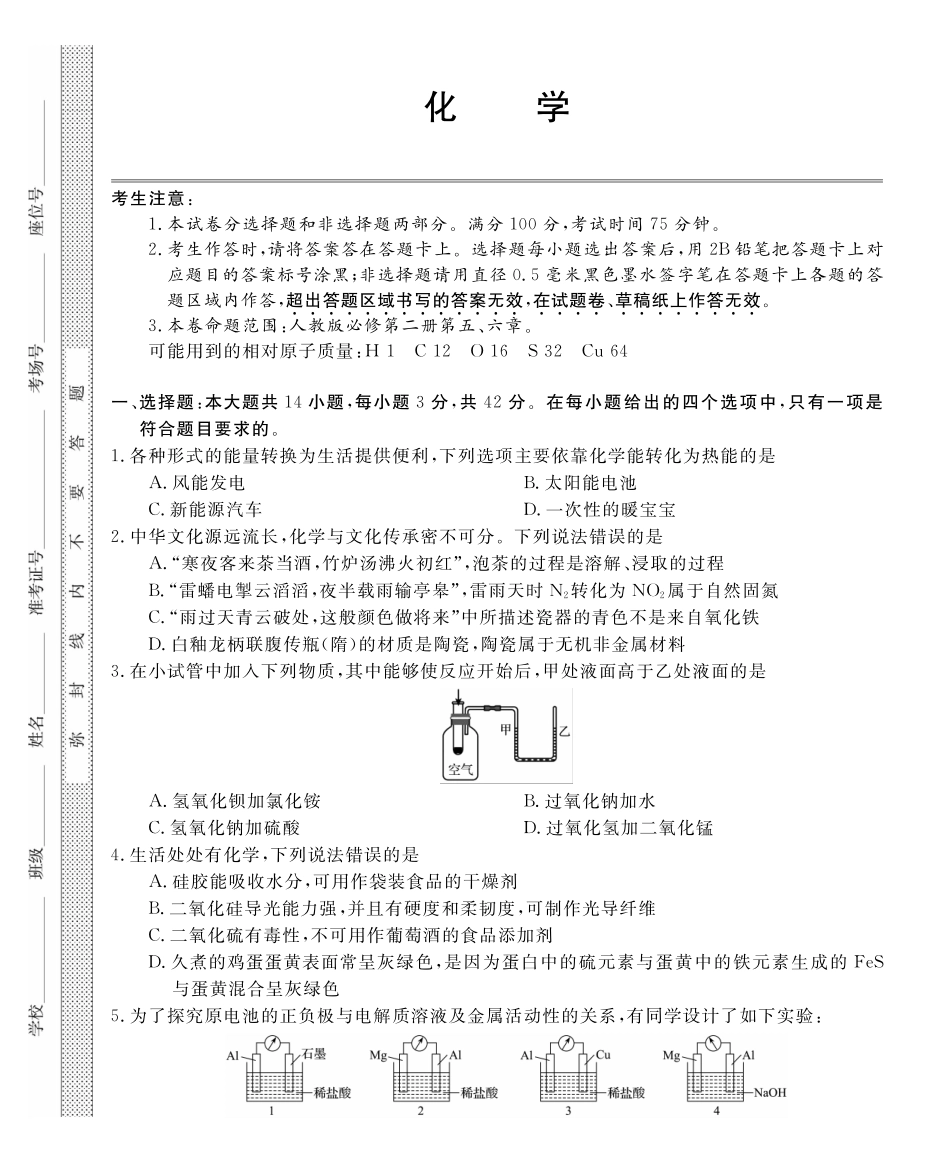 化学-安徽皖南八校2024-2025学年高一下学期4月期中考_副本.pdf_第1页