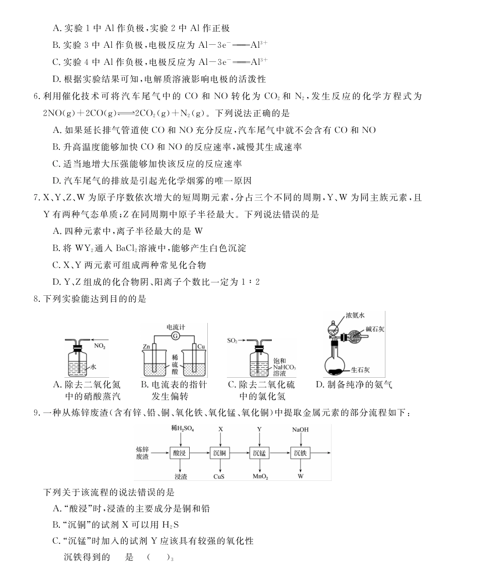 化学-安徽皖南八校2024-2025学年高一下学期4月期中考_副本.pdf_第2页