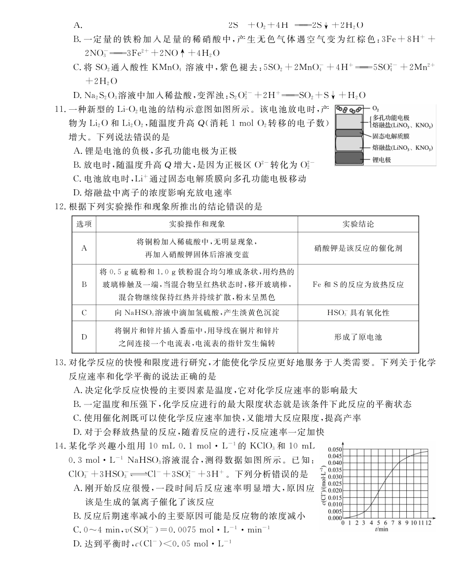 化学-安徽皖南八校2024-2025学年高一下学期4月期中考_副本.pdf_第3页