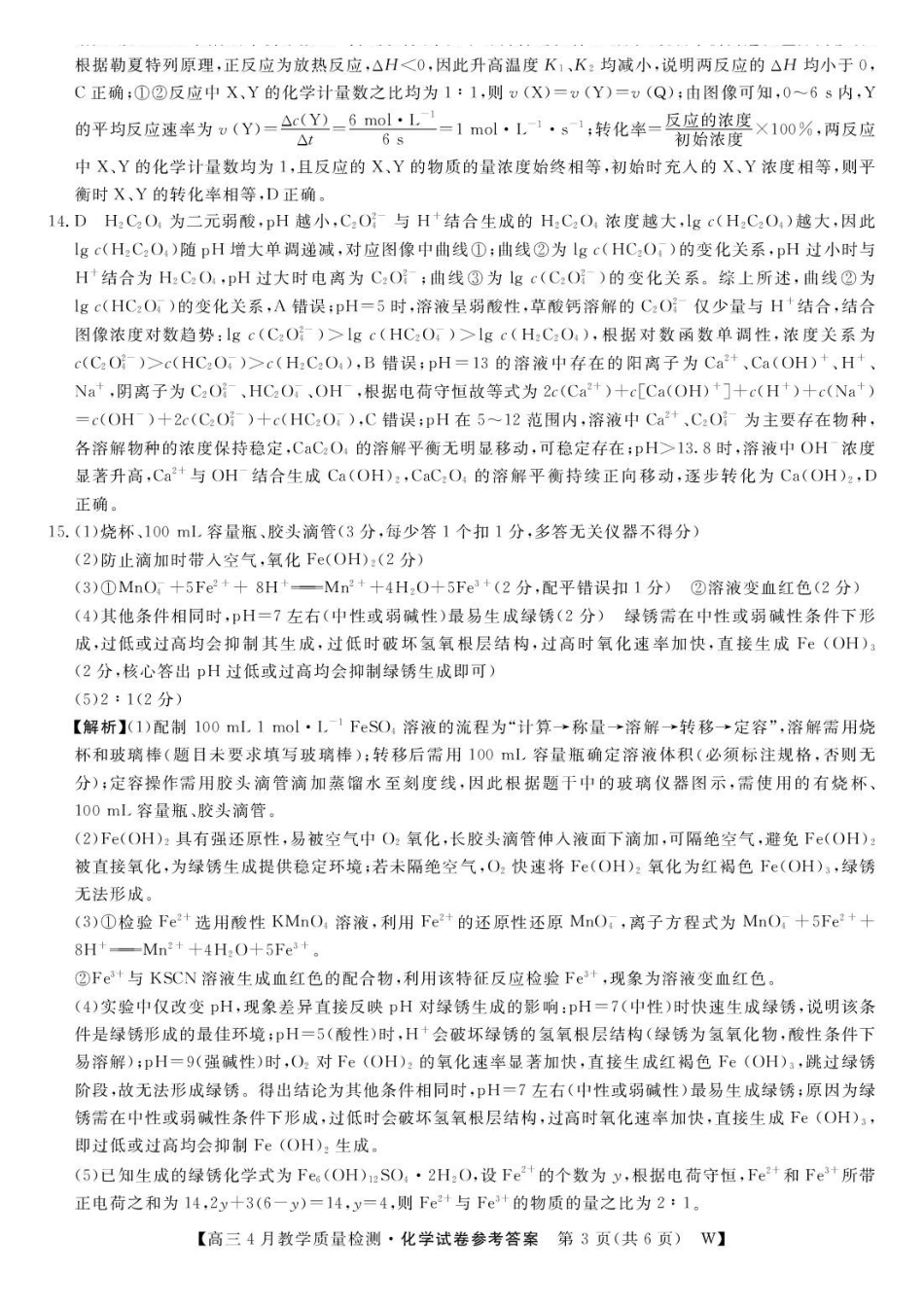 化学安徽皖南八校2026届高三年级4月教学质量检测(4.16-4.17)(1).pdf_第3页