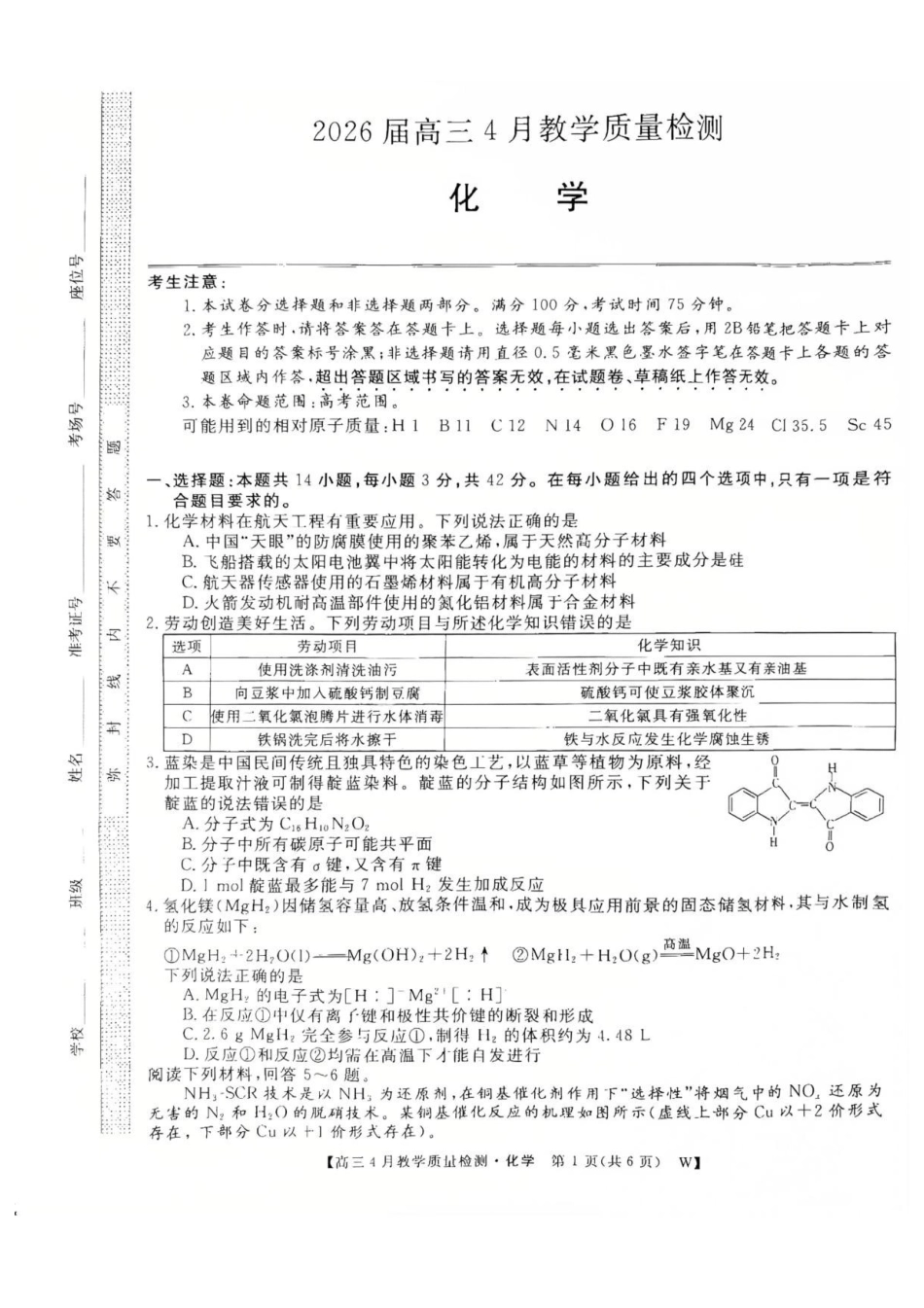 化学安徽皖南八校2026届高三年级4月教学质量检测(4.16-4.17).pdf_第1页