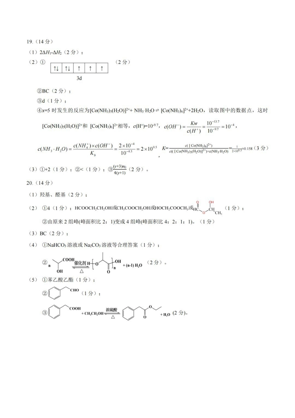 化学答案-2026年茂名市高三年级第二次综合测试.pdf_第2页