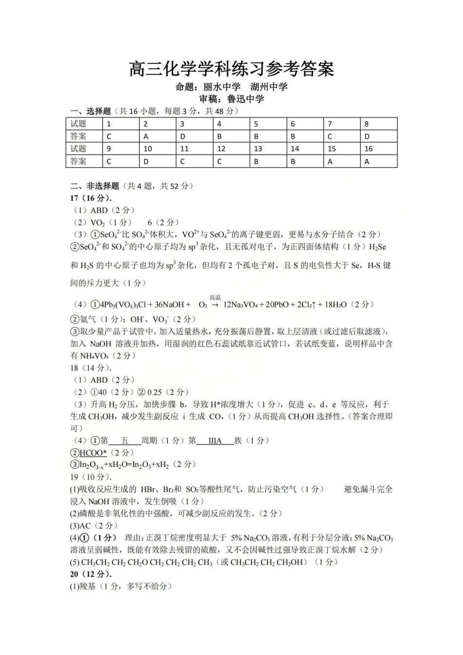 化学答案-2604天域协作体.pdf_第1页