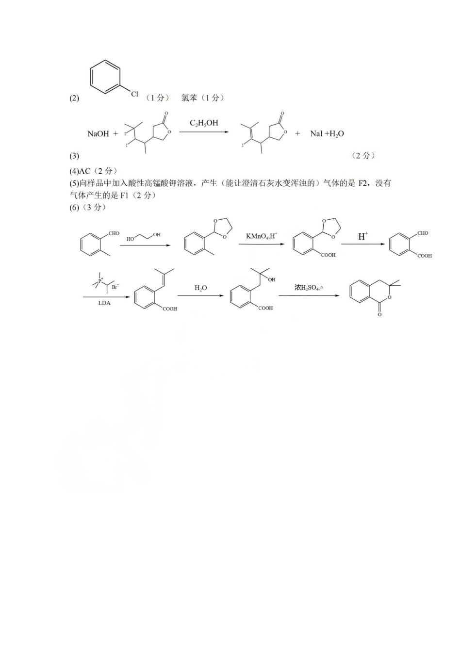化学答案-2604天域协作体.pdf_第2页