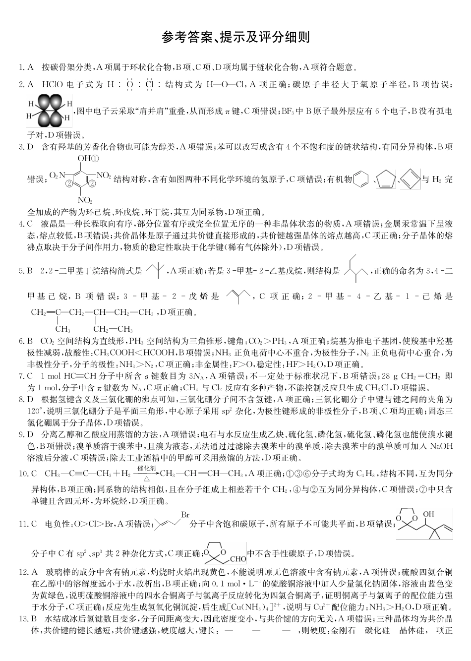 化学答案-宜昌市高二期中联考.pdf_第1页