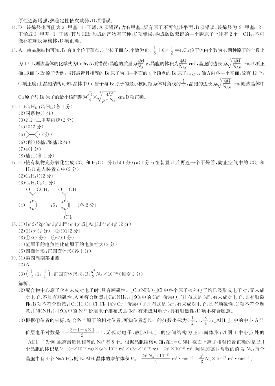化学答案-宜昌市高二期中联考.pdf_第2页