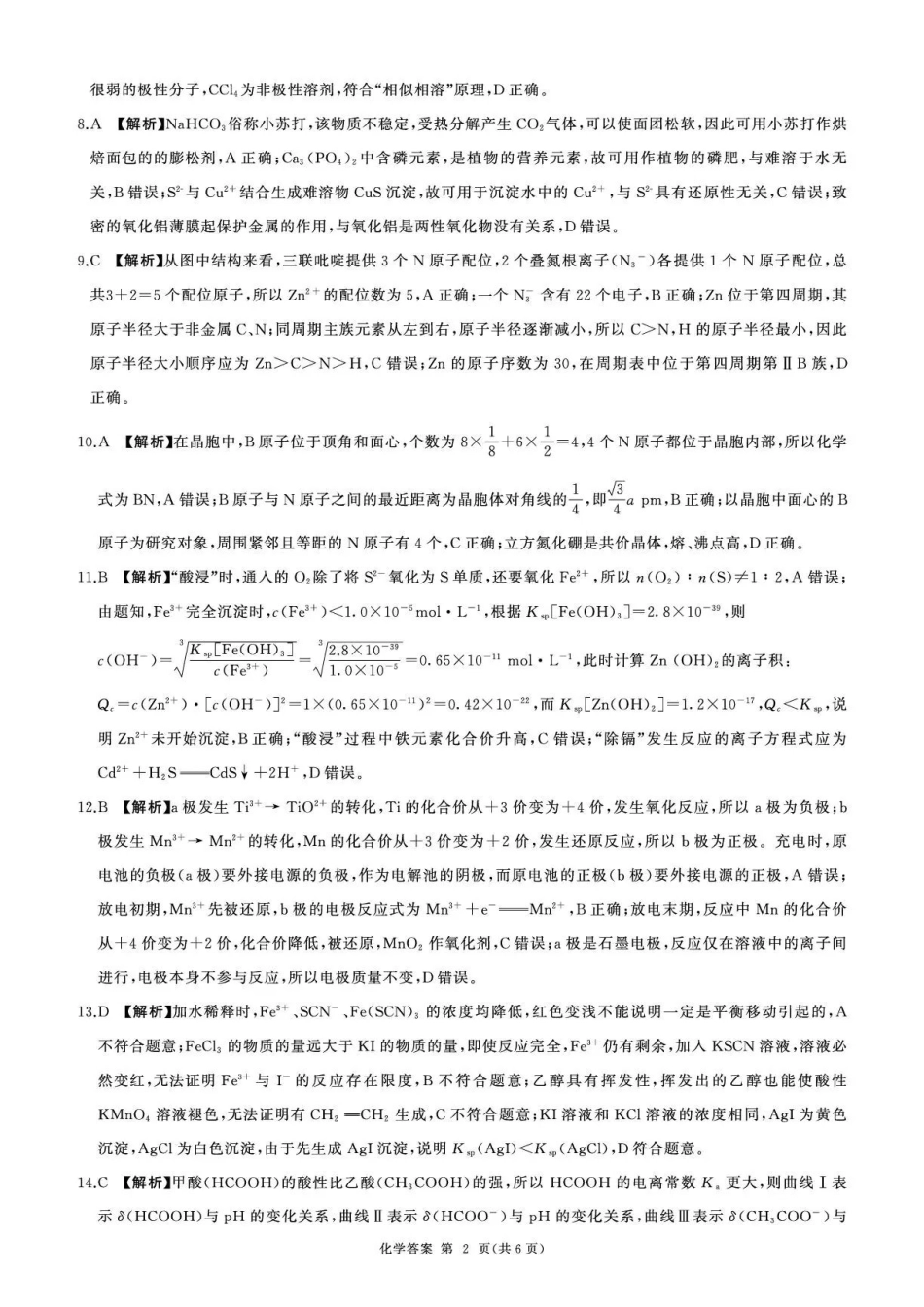 化学甘肃酒泉市2026年4月高三年级调研考试（酒泉三诊）(4.16-4.17)(1).pdf_第2页