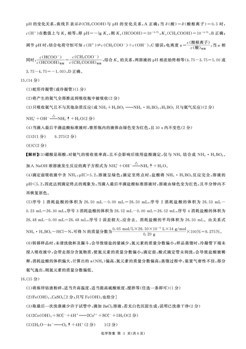 化学甘肃酒泉市2026年4月高三年级调研考试（酒泉三诊）(4.16-4.17)(1).pdf_第3页