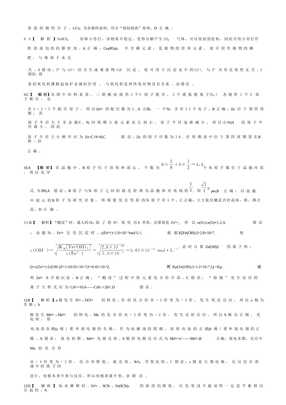 化学甘肃酒泉市2026年4月高三年级调研考试（酒泉三诊）(4.16-4.17).docx_第2页
