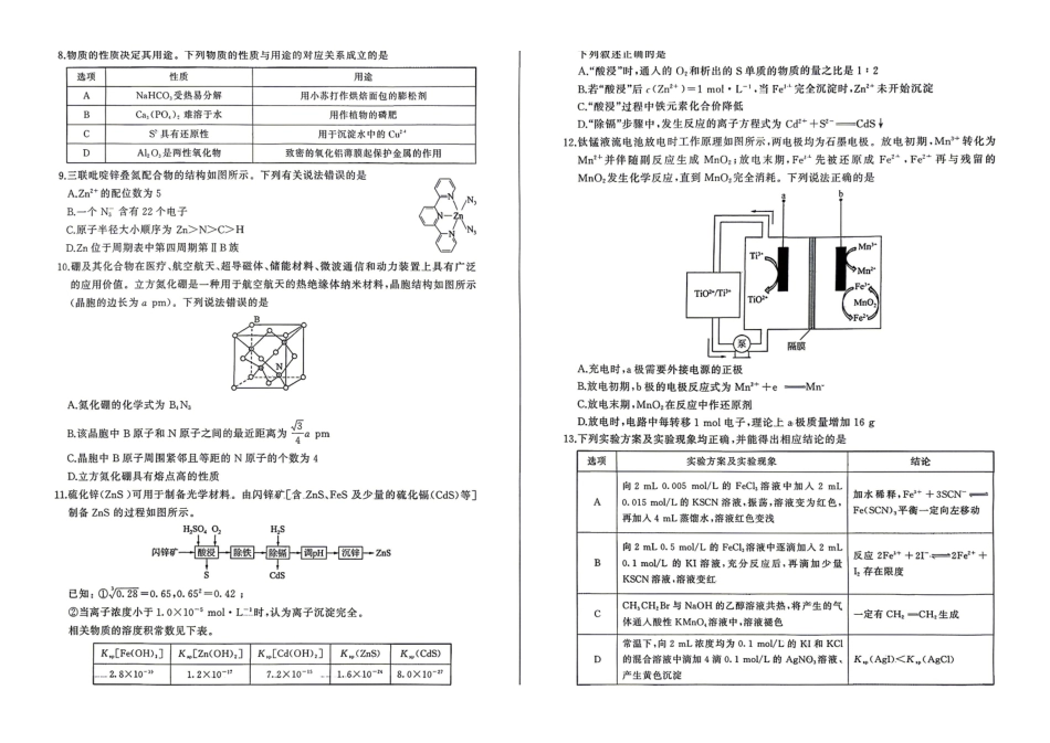 化学甘肃酒泉市2026年4月高三年级调研考试（酒泉三诊）(4.16-4.17).pdf_第2页