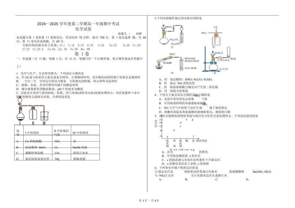 化学高一化学第二学期期中考试试题.docx_第1页