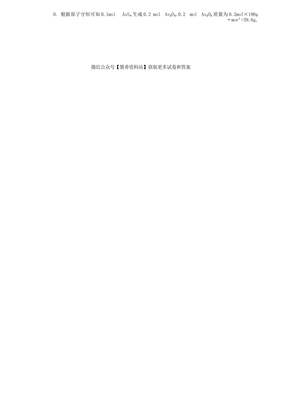 化学官方答案江西上饶市2026届高三年级第二次高考模拟考试（上饶二模）(4.15-4.17).docx_第2页