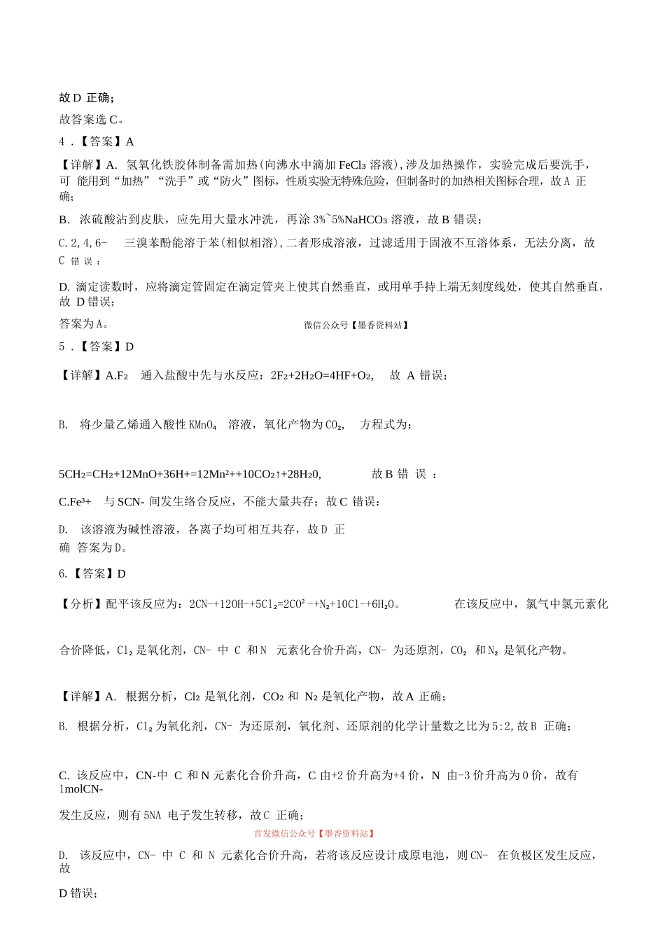 化学官方答案江西上饶市2026届高三年级第二次高考模拟考试（上饶二模）(4.15-4.17).docx_第3页