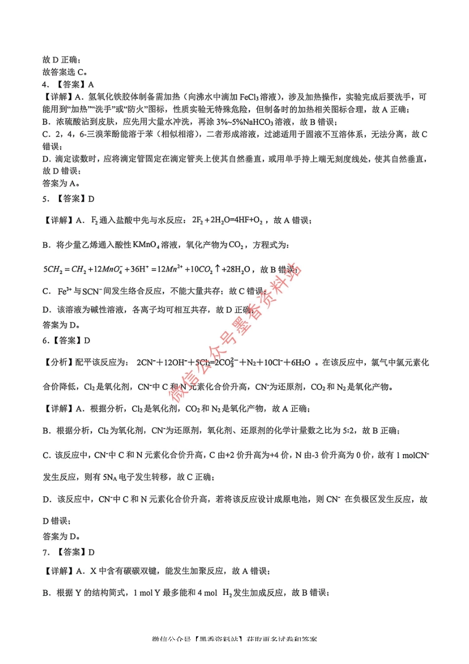 化学官方答案江西上饶市2026届高三年级第二次高考模拟考试（上饶二模）(4.15-4.17).pdf_第2页