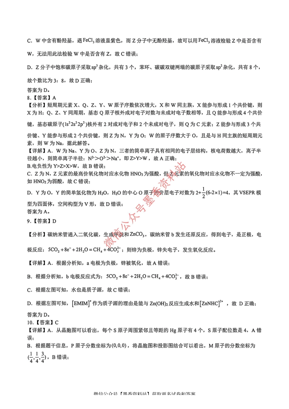 化学官方答案江西上饶市2026届高三年级第二次高考模拟考试（上饶二模）(4.15-4.17).pdf_第3页