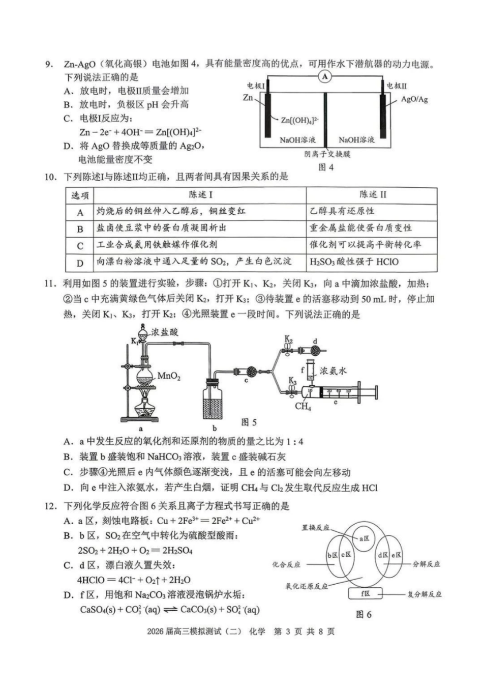 化学广东大湾区、中山市2026届高三年级模拟测试(二)(中山大湾区高三二模)（4.20-4.22）(1).pdf_第3页