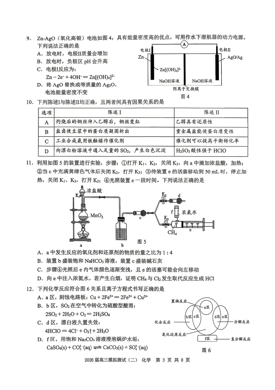 化学广东大湾区、中山市2026届高三年级模拟测试(二)(中山大湾区高三二模)（4.20-4.22）.pdf_第3页