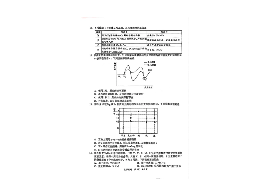 化学广东惠州市、韶关市2026届高三年级4月模拟考试(惠州韶关统考同卷)(惠州韶关高三二模)(4.15-4.17).pdf_第3页