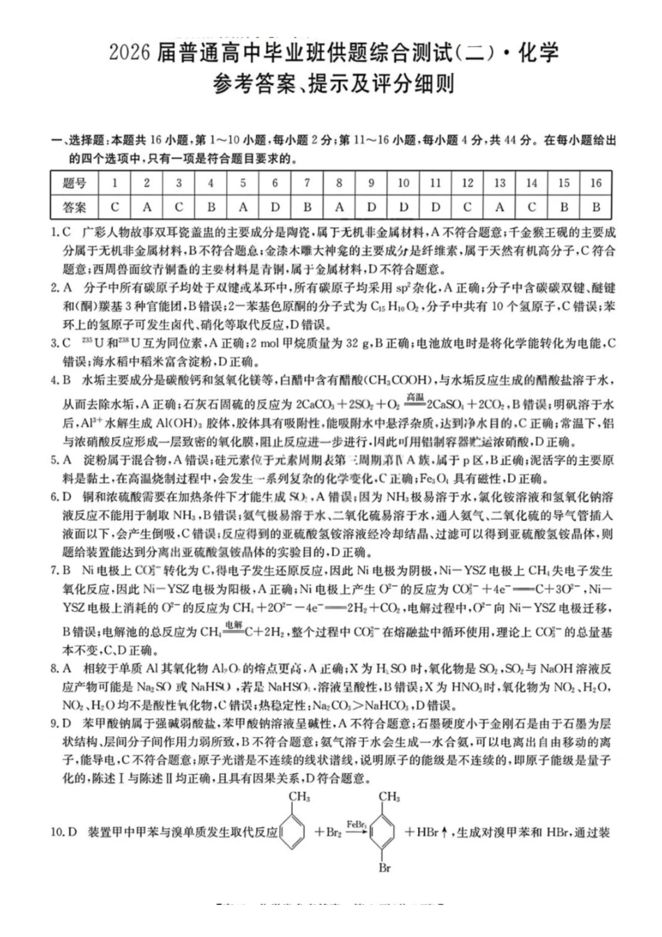 化学广东清远市2026届普通高中毕业班高三年级供题综合测试(二)(清远二模)(4.20-4.22)(1).pdf_第1页
