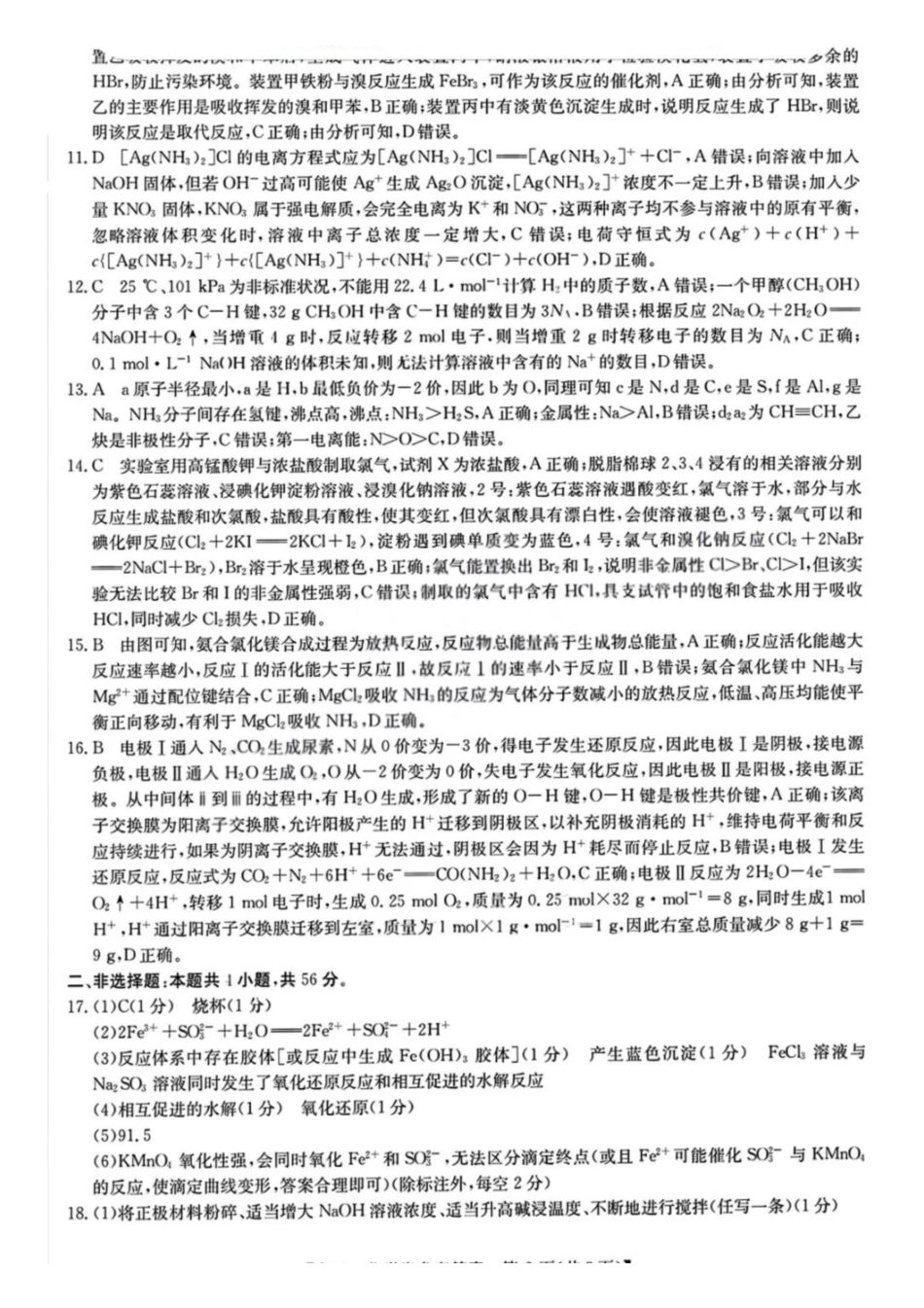 化学广东清远市2026届普通高中毕业班高三年级供题综合测试(二)(清远二模)(4.20-4.22)(1).pdf_第2页