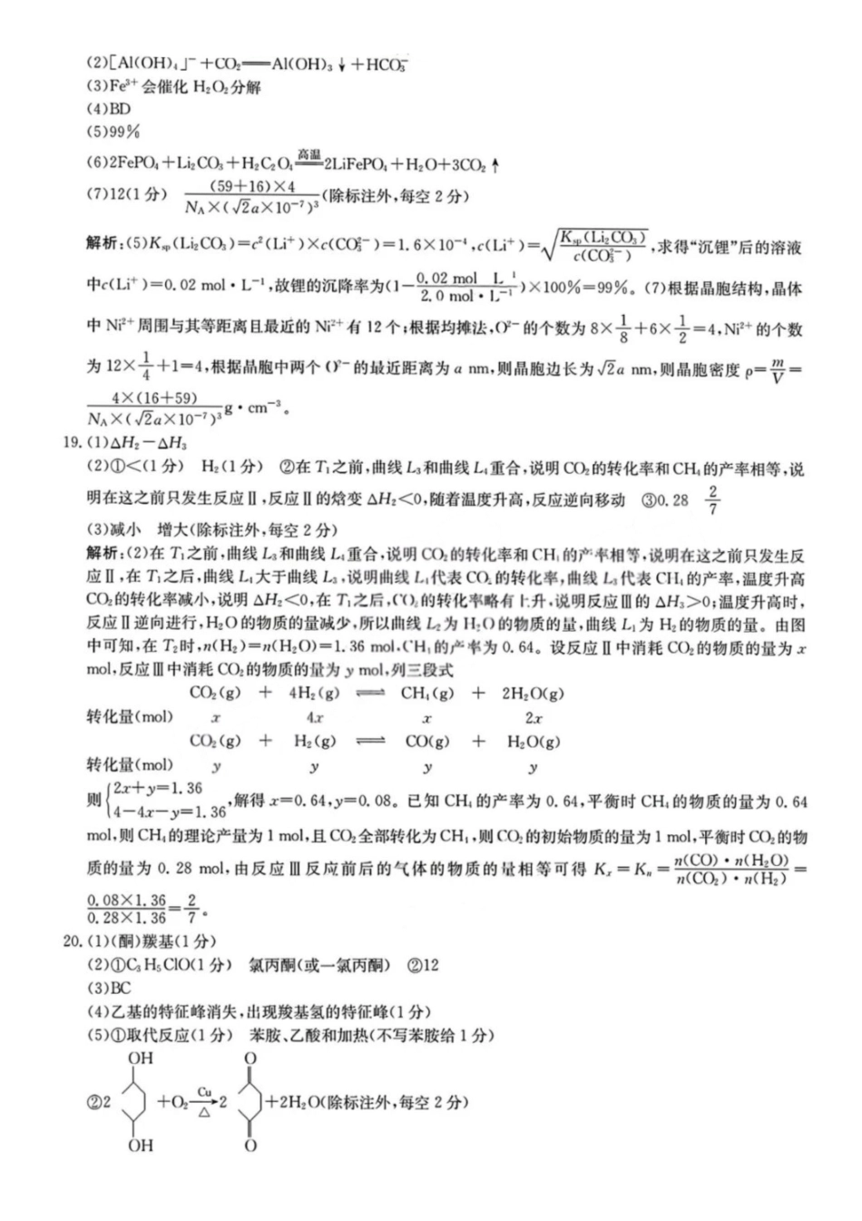 化学广东清远市2026届普通高中毕业班高三年级供题综合测试(二)(清远二模)(4.20-4.22)(1).pdf_第3页