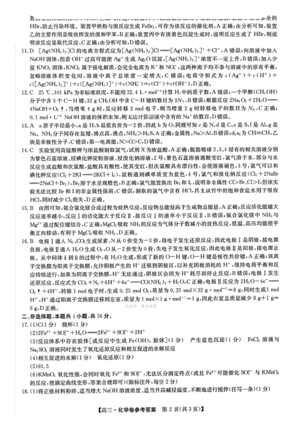 化学广东清远市2026届普通高中毕业班高三年级供题综合测试(二)(清远二模)(4.20-4.22)(2).pdf_第2页