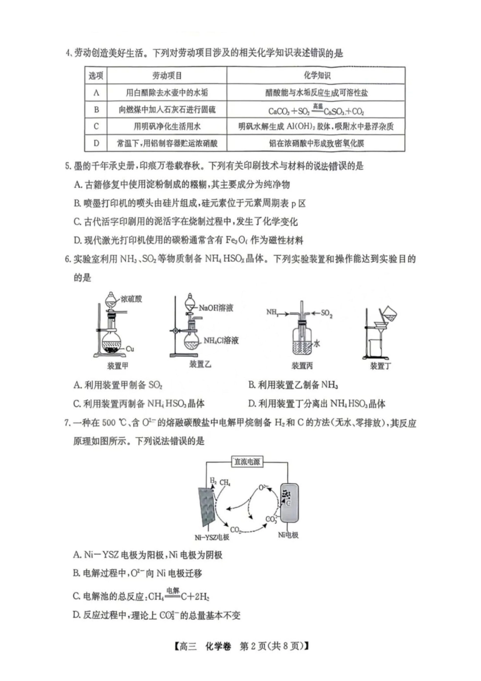 化学广东清远市2026届普通高中毕业班高三年级供题综合测试(二)(清远二模)(4.20-4.22)(3).pdf_第2页