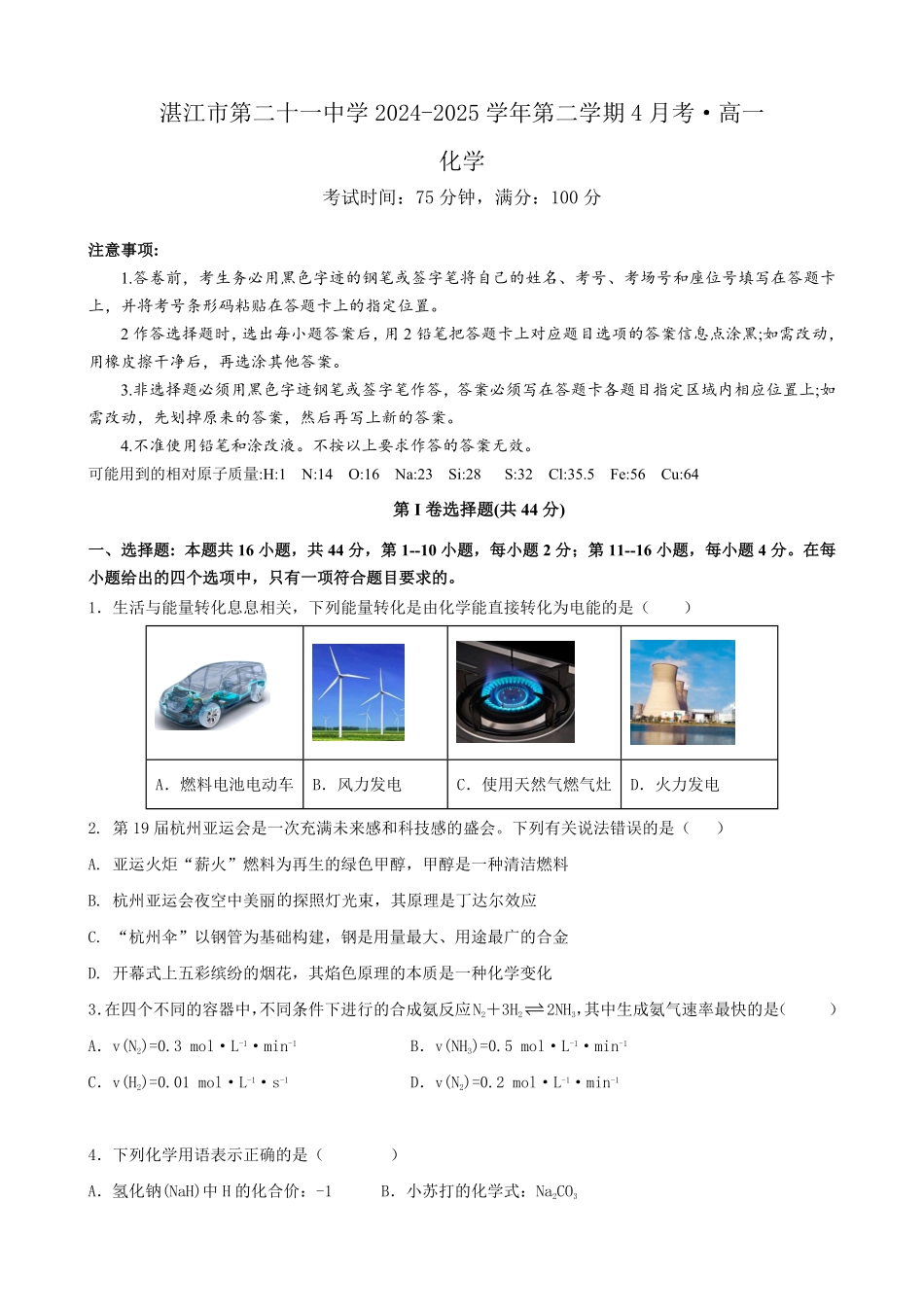 化学-广东湛江市第二十一中学2024-2025学年高一下学期4月月考_副本.pdf_第1页