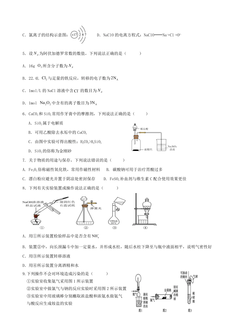 化学-广东湛江市第二十一中学2024-2025学年高一下学期4月月考_副本.pdf_第2页